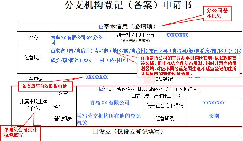 青岛分公司注销申请书