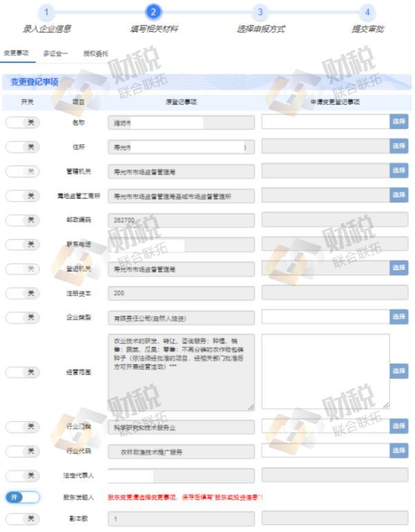 青岛公司股东股权转让变更